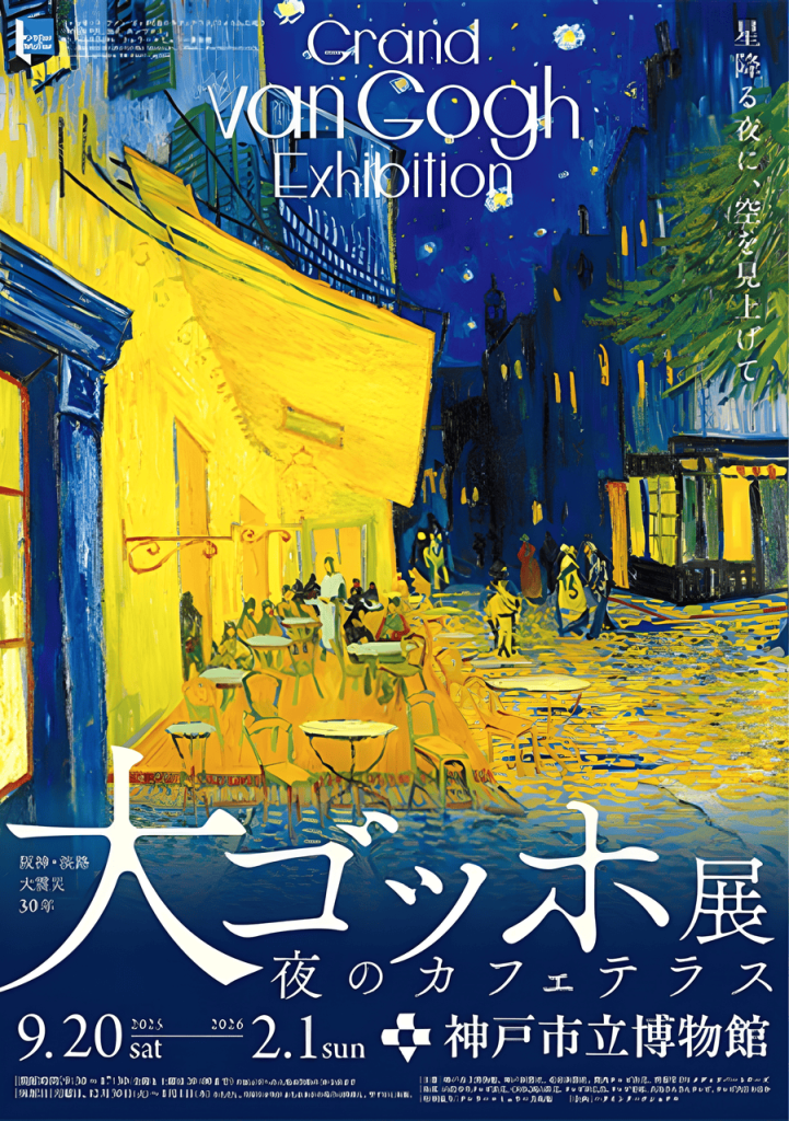 Grand Van Gogh Exhibition Poster